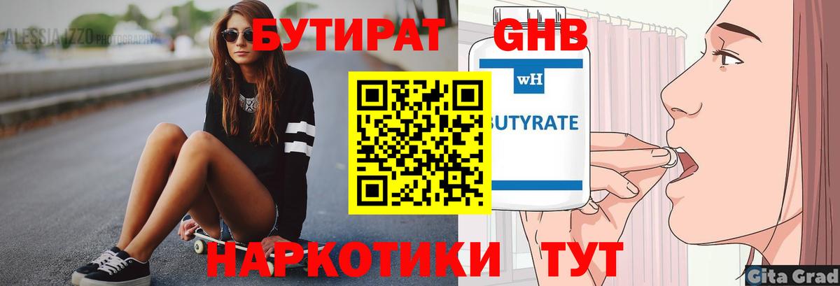Бутират 1.4BDO Сердобск