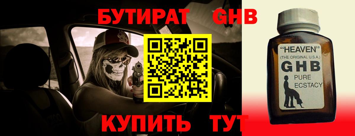 Бутират буратино  Вход с VPN  Сердобск 