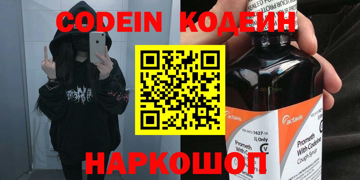 Codein напиток Lean (лин)  Вход с VPN  Кодеин напиток Lean (лин)  Сердобск 